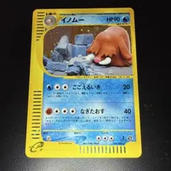 イノムー ☆ ポケモンカードe「拡張パック第5弾 神秘なる山」 キラ 034