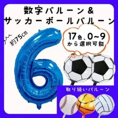 24h以内発送★ナンバーバルーン １ 数字 誕生日 32インチ　フォト　サッカー