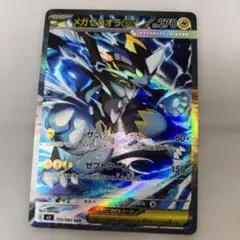 ポケカ メガゼラオラex SAR 112/081 M5 アビスアイ 美品