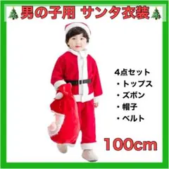 ❤️クリスマス 衣装❤️100cm クリスマス コスプレ サンタ 男の子 パーティー