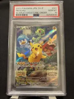 psa10】ピカチュウ スカーレット・バイオレット みんなでぼうけん