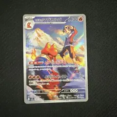 ポケモンカード ヒビキのマグカルゴ AR