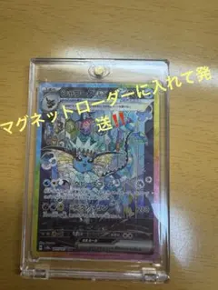 シャワーズex SAR SV8a テラスタルフェスex 205/187