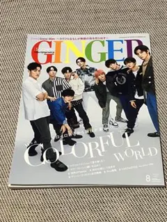 GINGER 2022年8月号 SnowMan