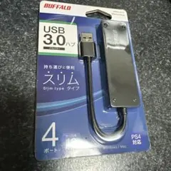 【新品未使用】USB3.0ハブ　４ポート　ケーブル長10cm ps4対応
