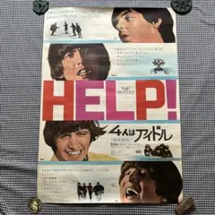 The Beatles ビートルズ HELP！ 4人はアイドル B2ポスター - メルカリ