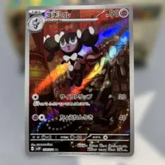 ゴチミル AR スカーレット&バイオレット 拡張パック スノーハザード キラ …