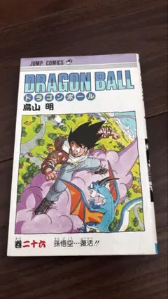 【激レア】ドラゴンボール 第27巻 初版 集英社のコミックスニュース付 鳥山明 ✨初版✨ドラゴンボール 第27巻 鳥山明 - メルカリ