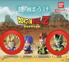 【匿名配送】まちぼうけ ドラゴンボール4 孫悟飯&セル2種セット