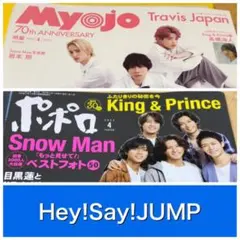 myojo ポポロ 4月号 Hey!Say!JUMP 切り抜き