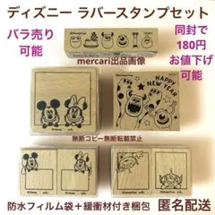 ディズニー　ラバースタンプ　ミッキー ミニー　トイストーリー　モンスターズインク