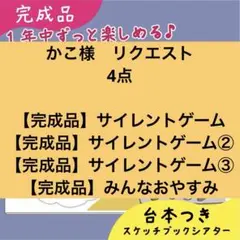 かこ様 リクエスト 4点 まとめ商品