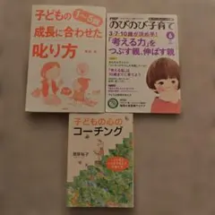子育て関連書籍セット　８冊 子育て・教育関連書籍 4冊セット - メルカリ