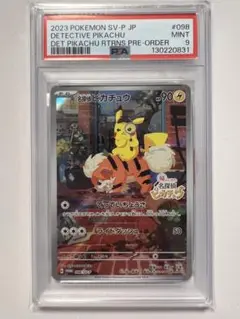 ポケモンカード　名探偵ピカチュウ等ピカチュウ まとめ売りセット 名探偵ピカチュウ(未開封)【P】{098/SV-P}