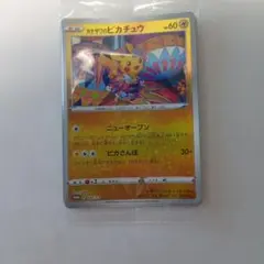 ポケモンカードゲーム カナザワのピカチュウ 未開封
