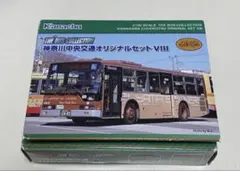 神奈川中央交通オリジナルセットⅤ 神奈中バスコレクション - メルカリ