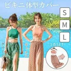 水着 レディース 体型カバー タンキニ 3点セット ビキニ パレオ付き セクシー