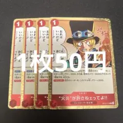ワンピースカード 火炎が許さねェってよ！！ - メルカリ