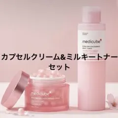 メディキューブPDRN ピンクナイアシンアミド ミルキートナー カプセルクリームのサムネイル