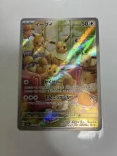 イーブイ AR [SV5a 078/066](強化拡張パック「クリムゾンヘイズ」