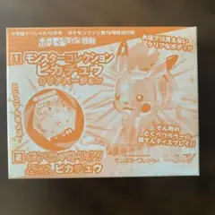 ポケモンファン 第19号特別付録 モンスターコレクション ピカチュウ非売品　新品のサムネイル