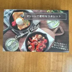 【新品未使用】オシャレで便利なスキレットのサムネイル