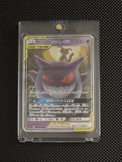 ゲンガー＆ミミッキュGX RR SM9 タッグボルト 038/095