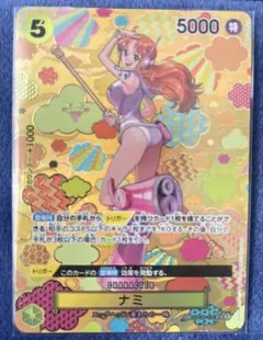 ナミSP(スペシャルカード) OP08-106