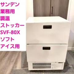 サンデン 業務用冷凍ストッカー PF-057W用の蓋 フタ ふた 扉 - メルカリ