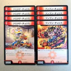 2026年最新】クミタテ チュリスの人気アイテム - メルカリ