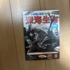 深海生物大事典 = THE ENCYCLOPEDIA OF DEEP-SEA … - メルカリ