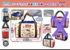 ハローキティ コーデュロイ 保温保冷巾着トートバッグ