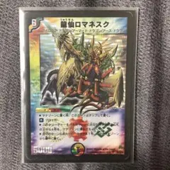 龍仙ロマネスク　初期 初期 龍仙ロマネスク SR S4/S5/Y6 ②の通販 💖オリパ7💖㊗️X