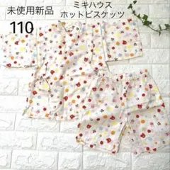 未使用新品　110 ミキハウス　ホットビスケッツ　可愛い　甚平　女の子