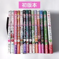 私のことを憶えていますか 全14巻セット - メルカリ