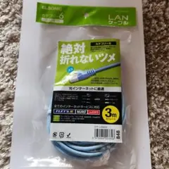 カテゴリー6 LANケーブル 3m