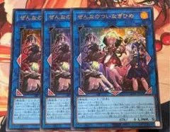 遊戯王 ぜんなのついなぎひめ ウルトラ2枚 - メルカリ