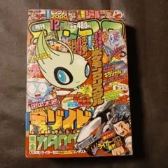 コロコロコミック　2000年 9月号　付録有り コロコロコミック 2000年 9月号 付録有り 【公式通販】