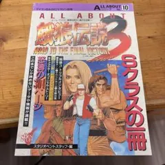 2026年最新】餓狼伝説 攻略本の人気アイテム - メルカリ