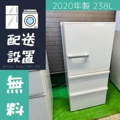2026年最新】aqua 冷蔵庫 238の人気アイテム - メルカリ