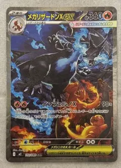 メガリザードンXex SAR MEGA 拡張パック インフェルノX 110/0…