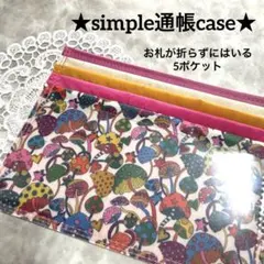 ★simple 通帳ケース　お札が折らずに入る★ lib:マジック