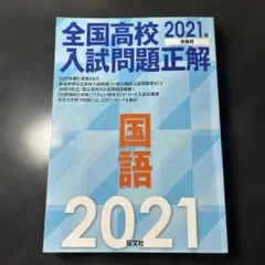 2026年最新】全国高校入試問題正解の人気アイテム - メルカリ