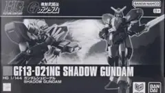 HG 1/144 ガンダムシュピーゲル プラモデル