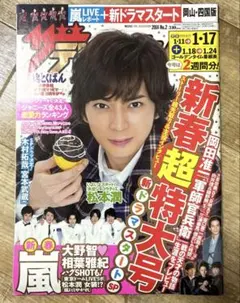 2026年最新】テレビジョン 三浦春馬の人気アイテム - メルカリ