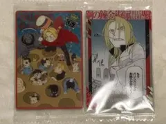 鋼の錬金術師 ウエハースカード 2枚