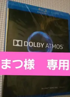 新品、未開封　DOLBY ATMOS デモディスク
