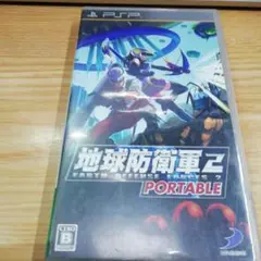 地球防衛軍2 ポータブル