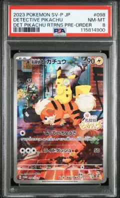【Buyee doorzo OK！】 PSA8 名探偵ピカチュウ