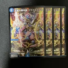 デュエマ 天革の騎令嬢ミラクルステラ 3枚 - メルカリ